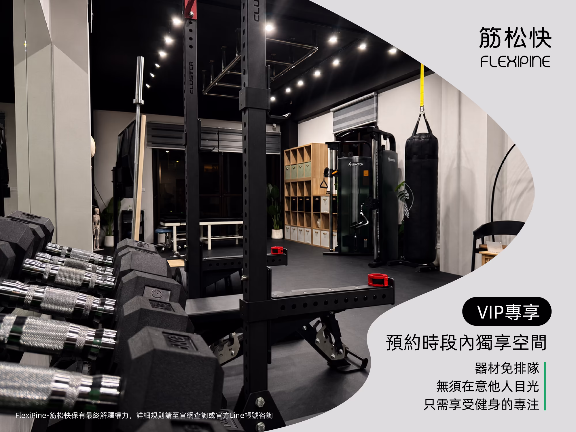 器材免排隊
無須在意他人目光
只需享受健身的專注