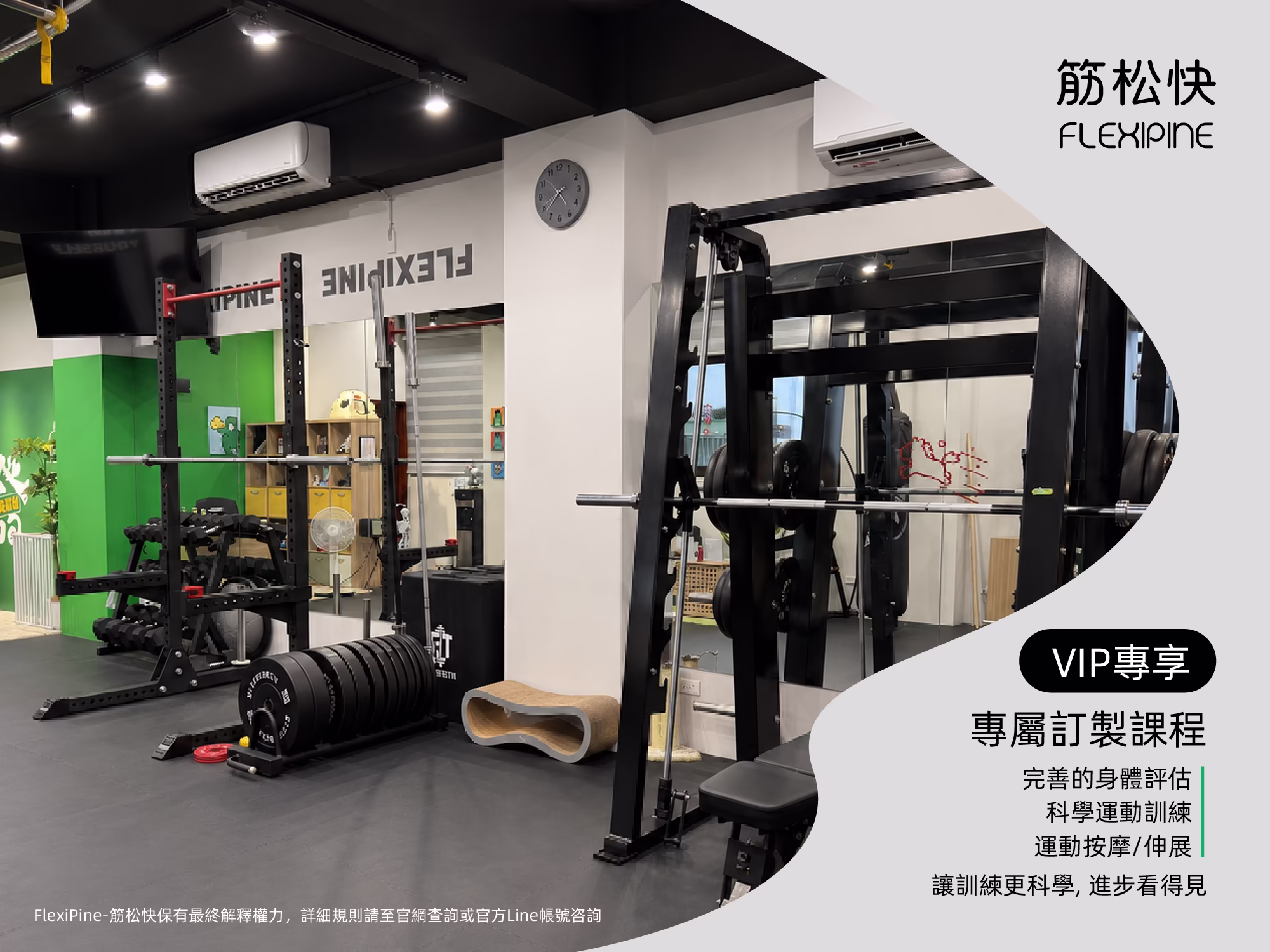完善的身體評估
科學運動訓練
運動按摩/伸展
讓訓練更科學,進步看得見