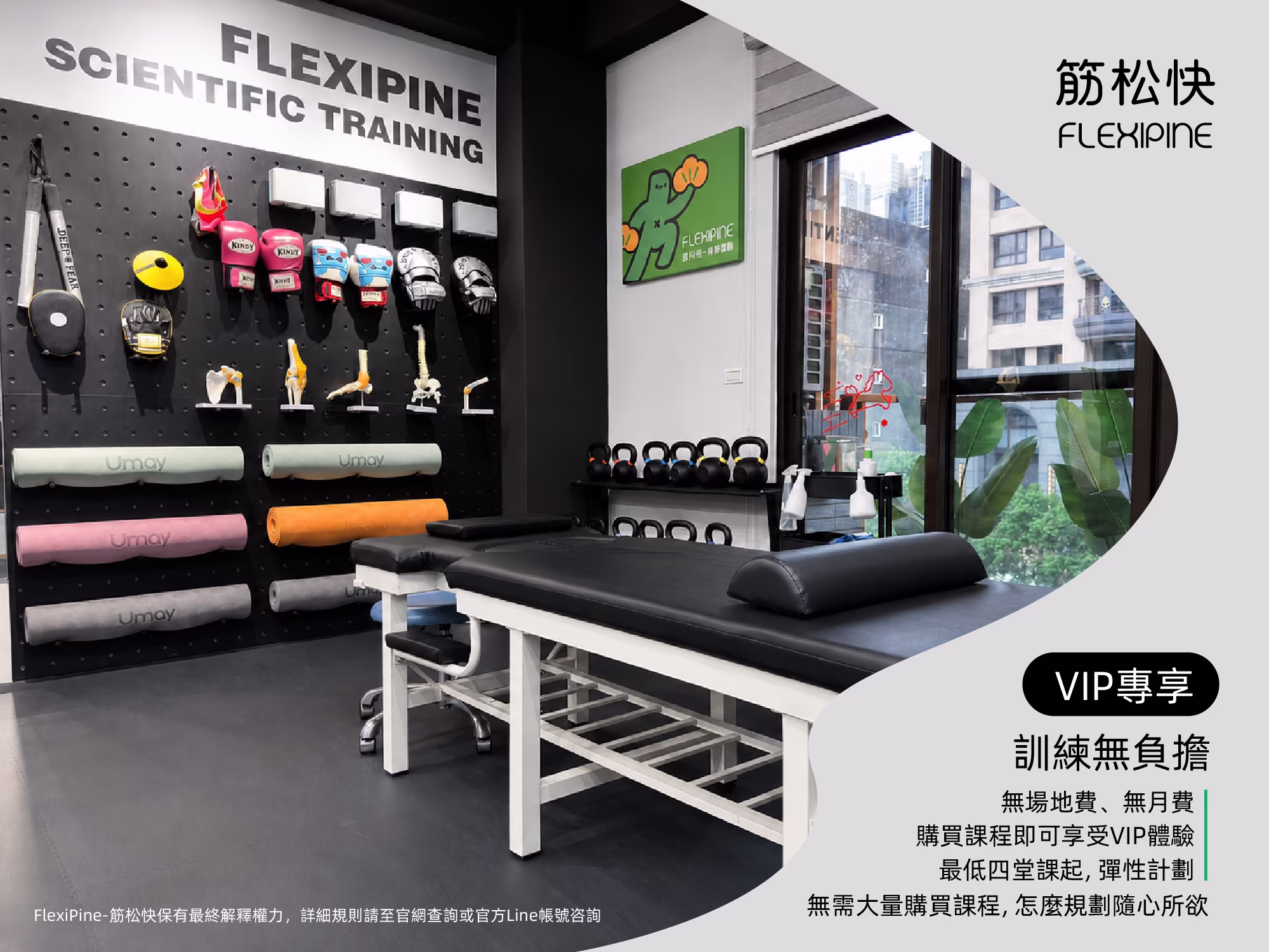 無場地費、無月費
購買課程即可享受VIP體驗
最低四堂課起,彈性計劃
無需大量購買課程,怎麼規劃隨心所欲
