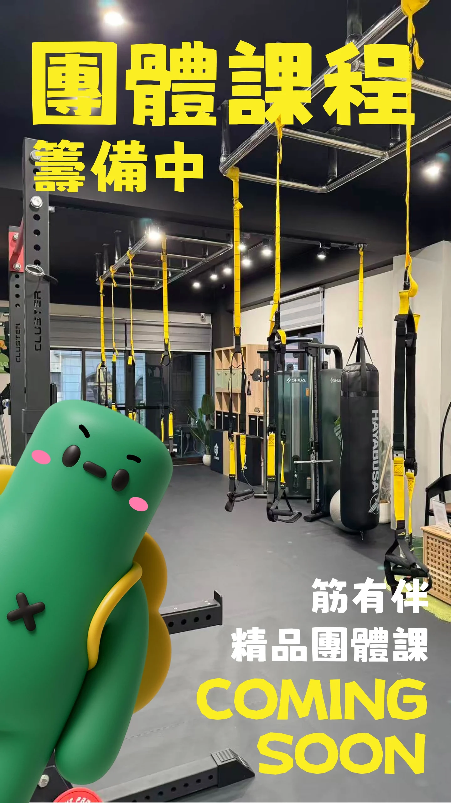 桃園功能性訓練團體課程