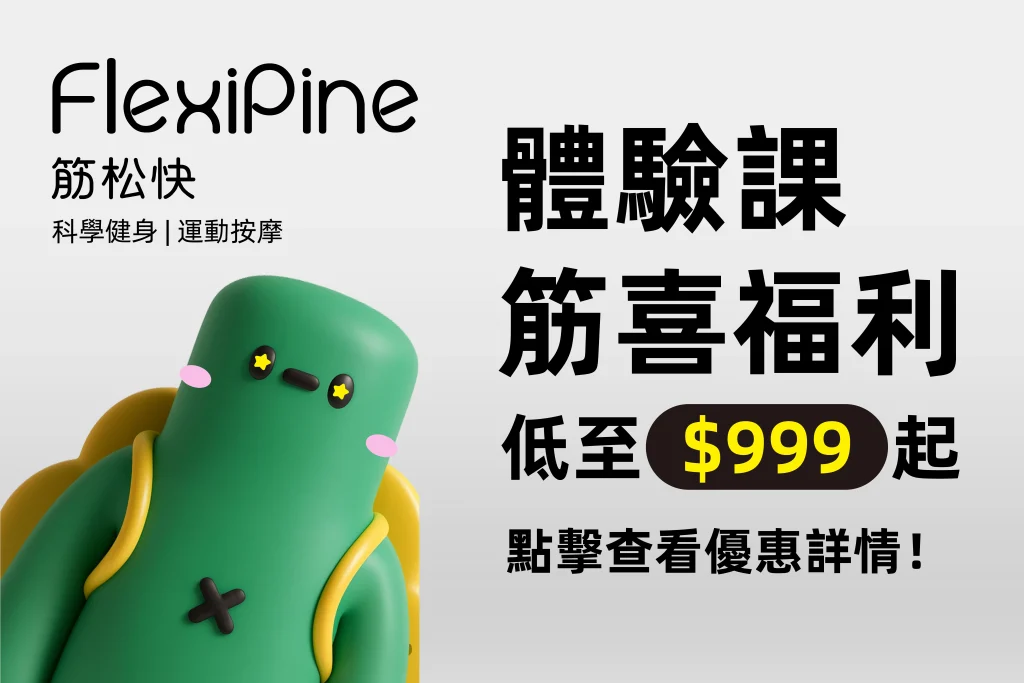 桃園運動按摩體驗課程