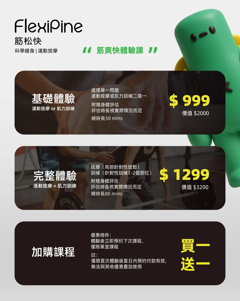 桃園一對一健身體驗課 筋松快